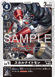 DCG-AD01-BT7-058 R LV4 スカルナイトモン