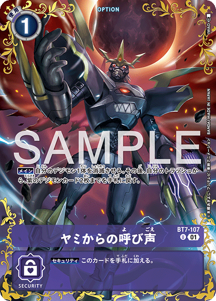 DCG-BT25-BT7-107 U-P OPTION ヤミからの呼び声