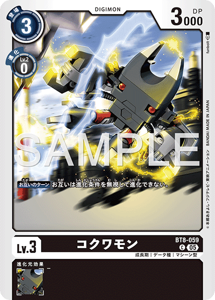 DCG-AD01-BT8-059 C LV3 コクワモン