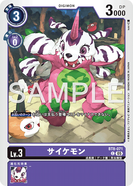 DCG-AD01-BT8-071 C LV3 サイケモン
