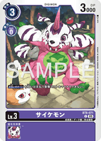 DCG-AD01-BT8-071 C LV3 サイケモン
