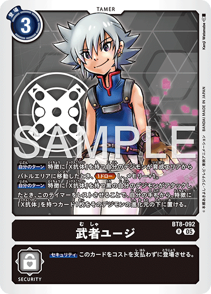 DCG-AD01-BT8-092 R TAMER 武者ユージ