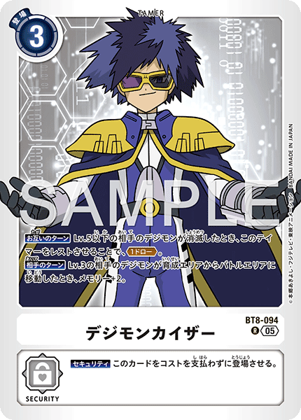 DCG-AD01-BT8-094 R TAMER デジモンカイザー