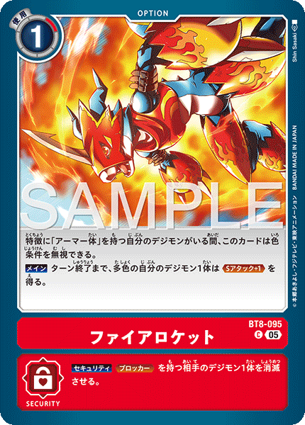 DCG-AD01-BT8-095 C OPTION ファイアロケット
