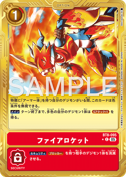 DCG-AD01-BT8-095 C-P OPTION ファイアロケット