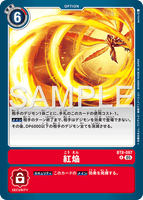 DCG-AD01-BT8-097 U OPTION 紅焔