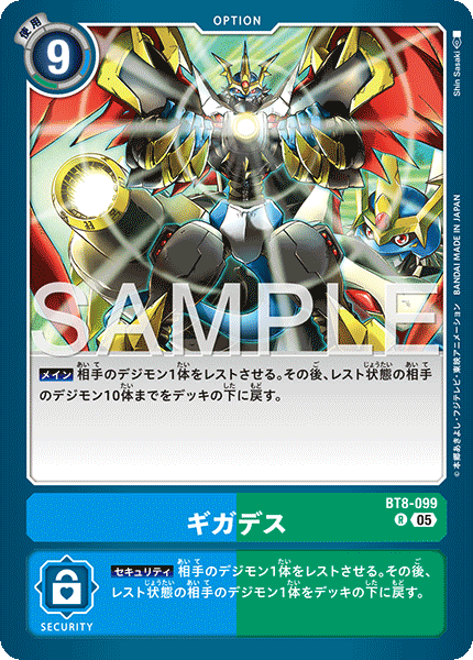 DCG-AD01-BT8-099 R OPTION ギガデス