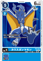 DCG-LM-BT9-023 C LV4 カウスガンマモン