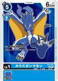 DCG-LM-BT9-023 C LV4 カウスガンマモン