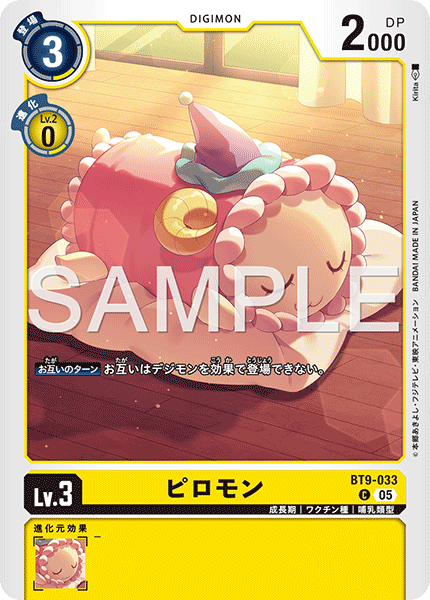 DCG-AD01-BT9-033 C LV3 ピロモン