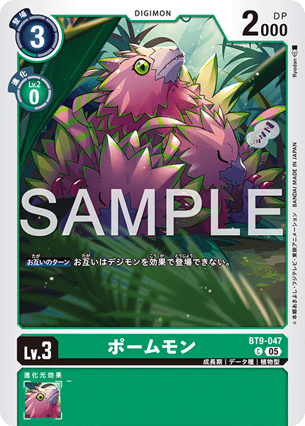 DCG-AD01-BT9-047 C LV3 ポームモン