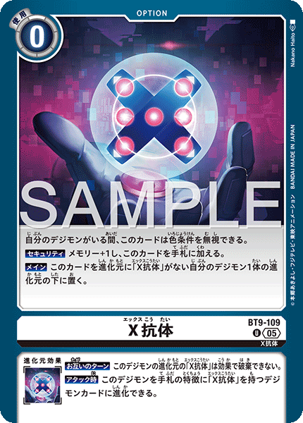 DCG-AD01-BT9-109 U OPTION X抗体
