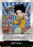 DBSFW-SB01-E-47 エナジーマーカー