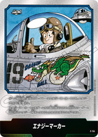 DBSFW-SB01-E-54 エナジーマーカー