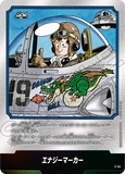 DBSFW-SB01-E-54 エナジーマーカー