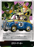 DBSFW-SB01-E-61 エナジーマーカー