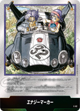 DBSFW-SB01-E-62 エナジーマーカー