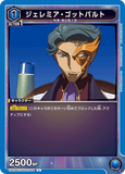 EX02BT/CGH-2-006 U ジェレミア・ゴットバルト