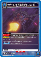 EX02BT/CGH-2-027 U サザーランド可翔式（ジェレミア機）
