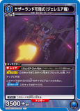 EX02BT/CGH-2-027 U サザーランド可翔式（ジェレミア機）