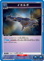 EX02BT/CGH-2-031 C イカルガ