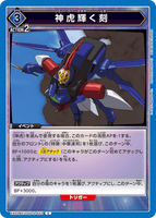 EX02BT/CGH-2-033 C 神虎輝く刻