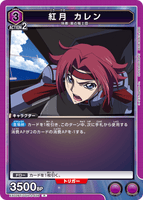EX02BT/CGH-2-038 R 紅月 カレン
