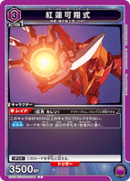 EX02BT/CGH-2-046 R 紅蓮可翔式