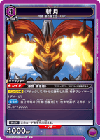 EX02BT/CGH-2-047 U 斬月