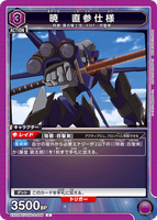 EX02BT/CGH-2-048 C 暁　直参仕様