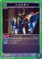EX02BT/CGH-2-058 C トリスタン