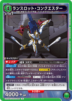 EX02BT/CGH-2-060 R ランスロット・コンクエスター