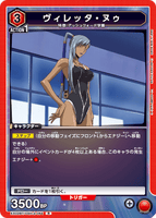 EX02BT/CGH-2-064 R ヴィレッタ・ヌゥ