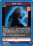 EX04BT/JJK-3-013 R 虎杖 悠仁