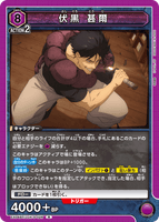 EX04BT/JJK-3-026 R 伏黒 甚爾