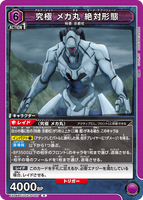 EX04BT/JJK-3-027 R 究極 メカ丸 絶対形態