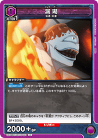 EX04BT/JJK-3-031 U 漏瑚