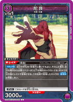 EX04BT/JJK-3-033 U 陀艮