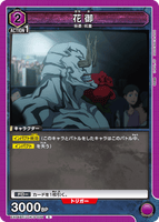 EX04BT/JJK-3-034 C 花御