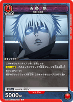 EX04BT/JJK-3-051 U 五条 悟