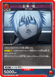 EX04BT/JJK-3-051 U 五条 悟