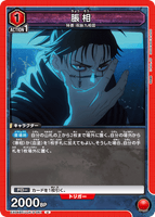 EX04BT/JJK-3-061 U 脹相