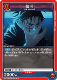 EX04BT/JJK-3-061 U 脹相
