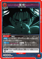EX04BT/JJK-3-062 R 脹相