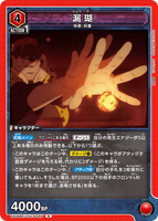 EX04BT/JJK-3-064 R 漏瑚