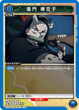 EX05BT/KMY-3-019 U 竈門 禰󠄀豆子