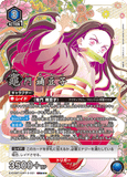 EX05BT/KMY-3-021 SR 竈門 禰󠄀豆子