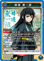 EX05BT/KMY-3-039 SR 時透 無一郎