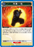 EX05BT/KMY-3-045 U 円舞一閃