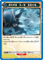 EX05BT/KMY-3-047 U 霞の呼吸 伍ノ型 霞雲の海